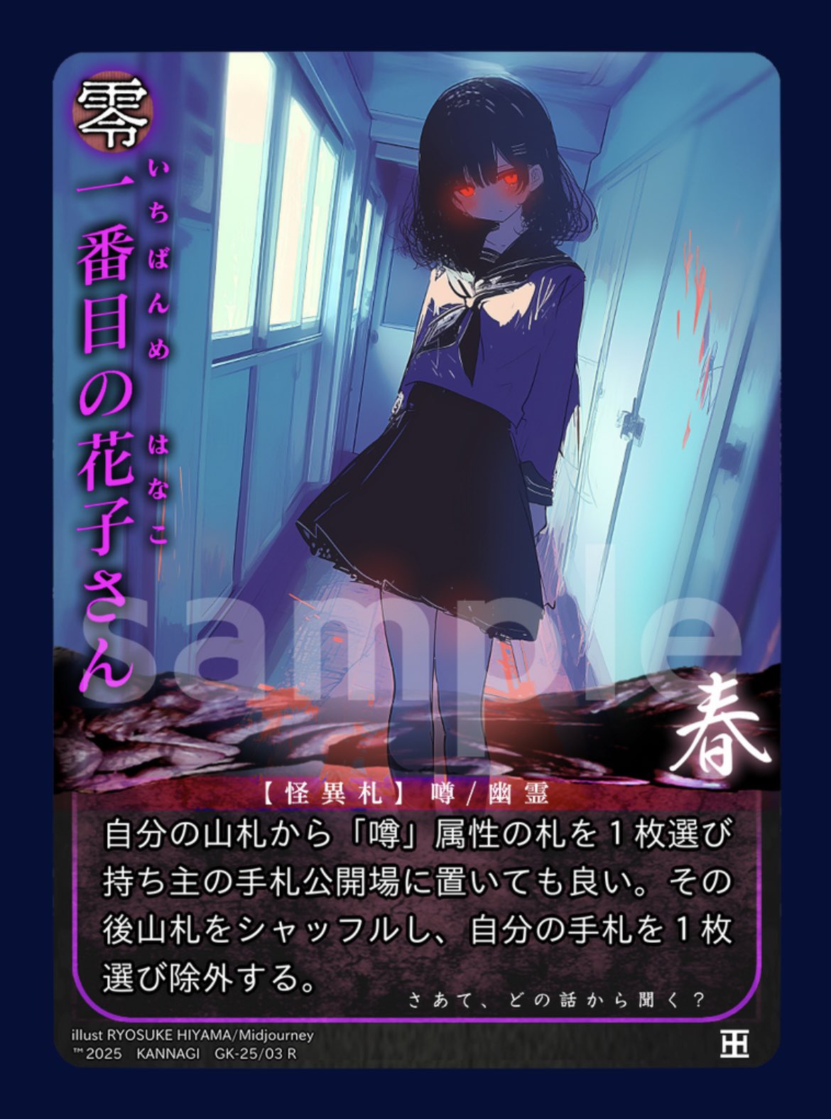 学校の怪談　ロビーカード　花子さん 公式】巫KANNAGIカードゲーム on X: 