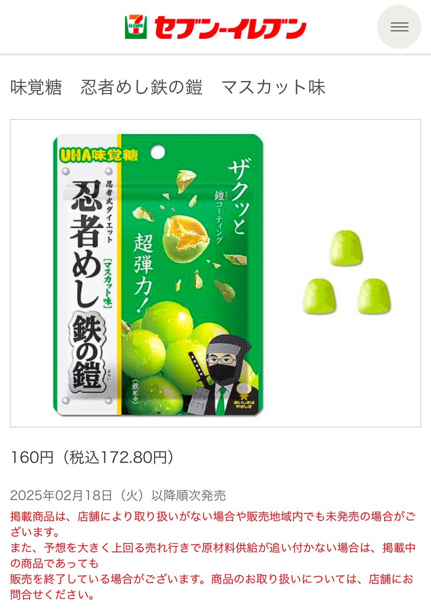 忍者めし鉄の鎧が再販だと...！？！？