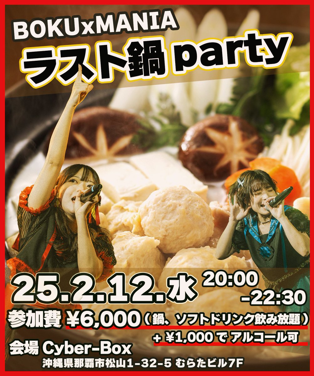 bokumania's tweet photo. ボクマニ鍋パーティーお待ちしてます♪
本日撮影禁止ですが、チェキ500円で撮れます‼︎ https://t.co/AyI2y5OO5h