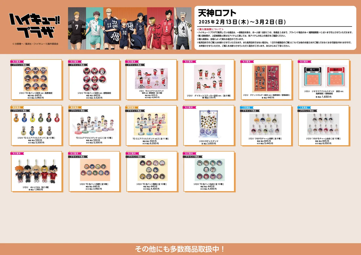 ハイキュー展　グッズ　まとめ売り ハイキュー!!プラザ on X: 