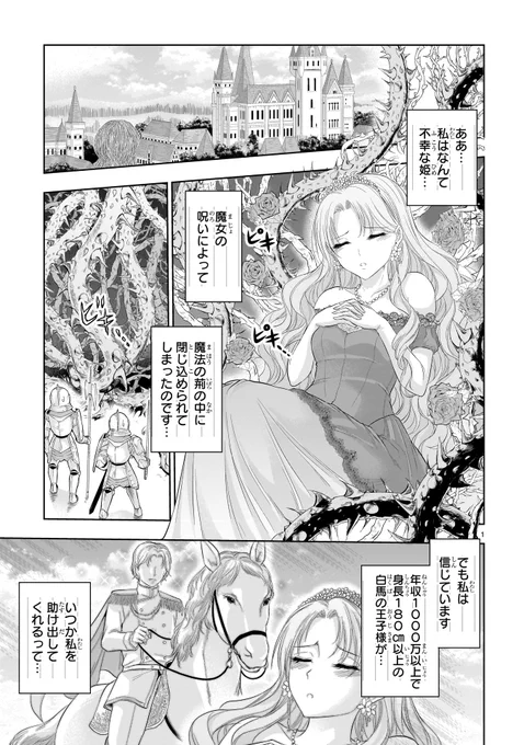 いばら姫を助けた理系王子の物語。(1/2) 