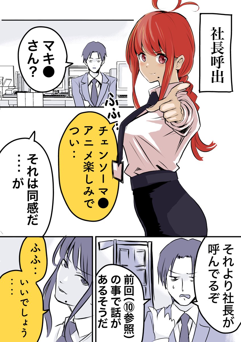 やべー奴(でも可愛い)がコスプレ出社してきた話11/12 