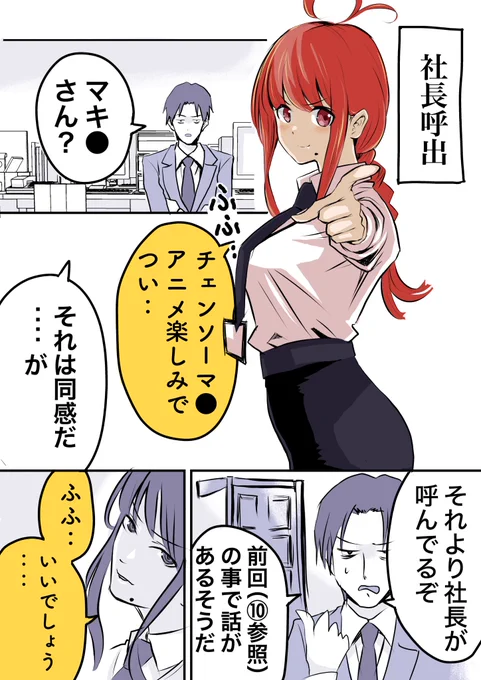 やべー奴(でも可愛い)がコスプレ出社してきた話11/12 