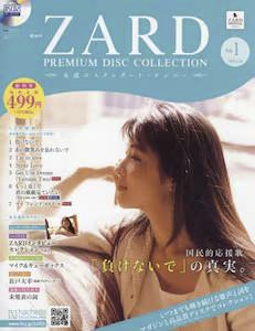ZARD プレミアム ディスク・コレクション 創刊 1号は「負けないで