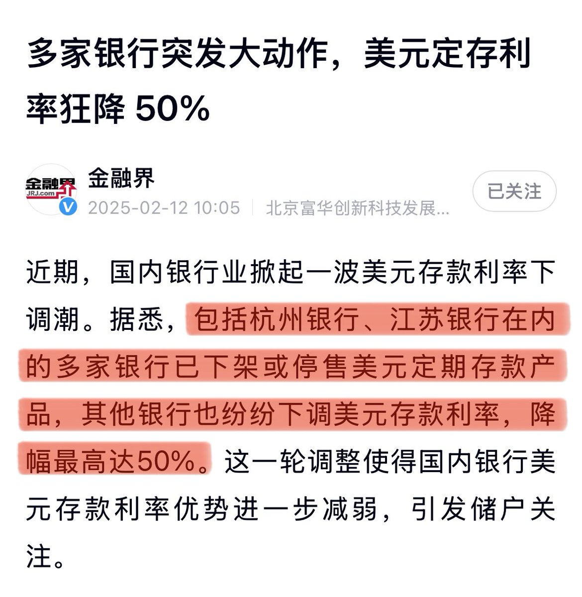 中共#外汇储备暴露短缺风险‼️ 💥多家银行已下架或停售美元定期存款产品！银行纷纷下调美元存款利率，降幅最高达50％！  1⃣️#美元问题：降低美元需求与促使结汇，明显外汇存量与增量预期都吃紧。中共目前并非“明文”管制居民与企业外汇，而是采用“倒逼式”外汇管制，暗中用  ...