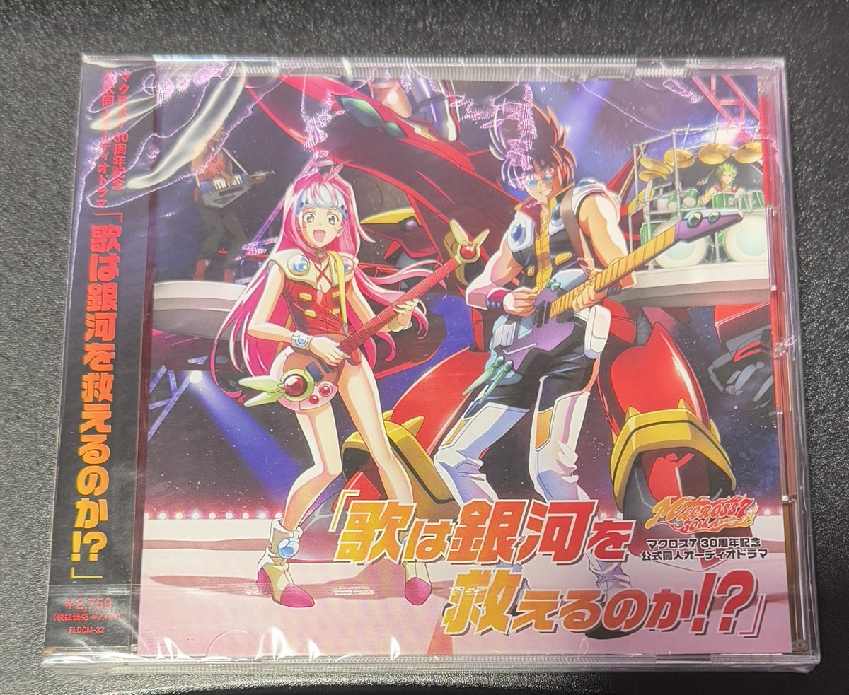 マクロス7 公式同人オーディオドラマ 歌は銀河を救えるのか！？ も届い