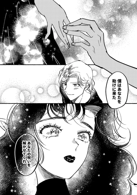 呪われた魔女と堕ちた牧師のお話

#漫画が読めるハッシュタグ 
#COMITIA151 