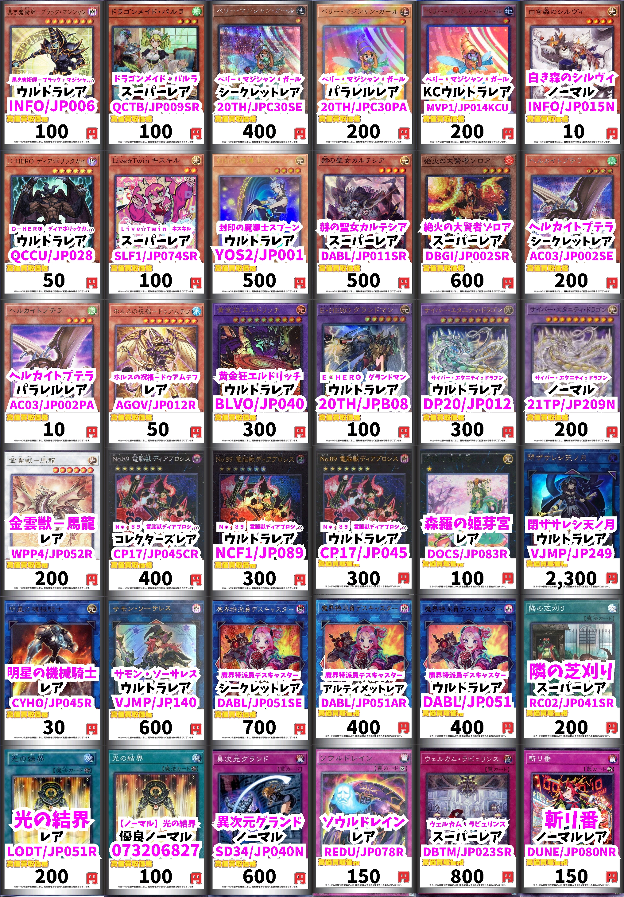 お*店様 遊戯王 スーパーレア 以上 まとめ売り 1500枚 ウルトラ シク レ カードボックスオーサカ店 on X: 