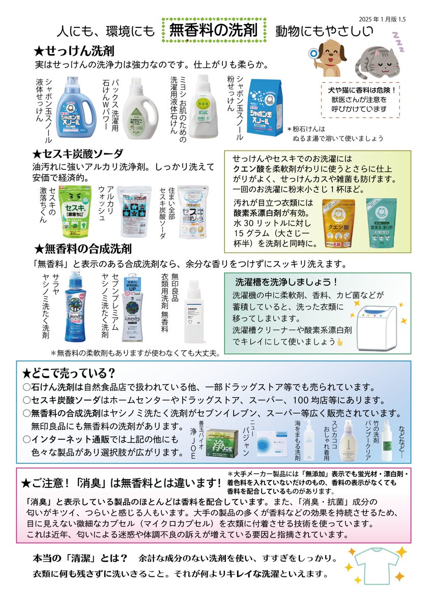 夫が仕事関係の人に #香害 について聞いているけど、他人の柔軟剤のニオイに困っている人かなり増えているみたい！
具合が悪くなる人も😣
洗剤や柔軟剤の香りをまとっている限り、どこかで誰かに臭いなと思われてしまうなら無香料の方がよくない？