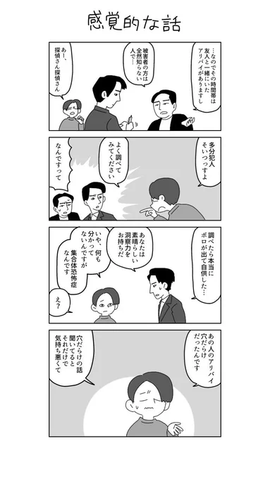 4コマ漫画「感覚的な話」 