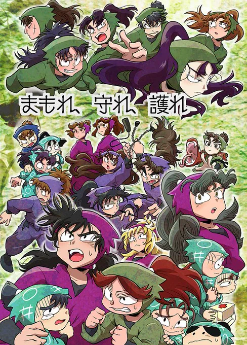 🥷🥚本「まもれ、守れ、護れ」通販の予約が開始しました!
六年生不在中に学園に敵襲があり、後輩たちが頑張る話

ページ数やサイズや値段等を当初より変更しています。(少し価格を下げています。)注意点を必ずご確認ください!

通販(とらのあな)→https://t.co/IJbwEcylhY 