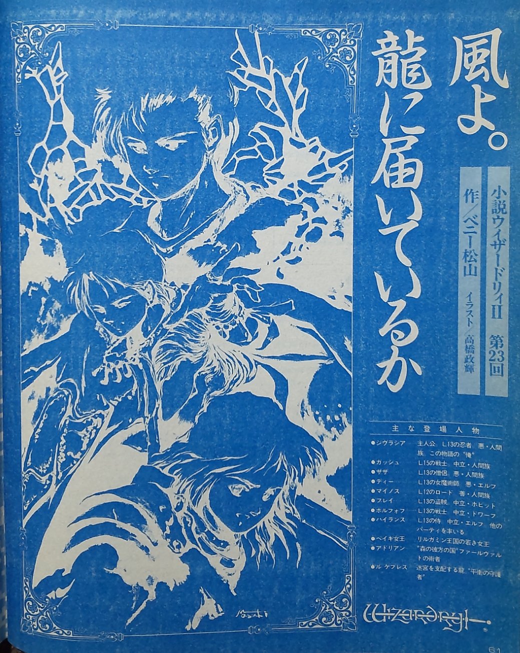風よ。龍に届いているか〈上〉 | ベニー松山, 高橋政樹 |本