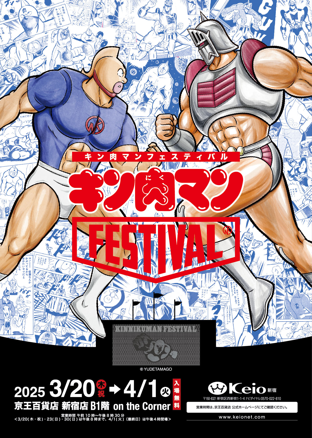 キン肉マン】KINNIKUMANIA COLLECTION on X: 