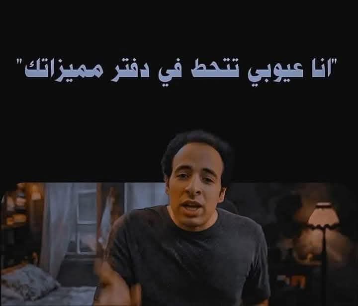 عيبك الوحيد يسطا أنك...