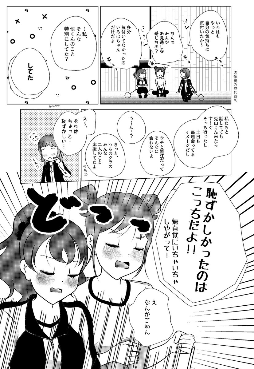 【再掲 悟いろ】悟くんが好きと伝えたい理由 