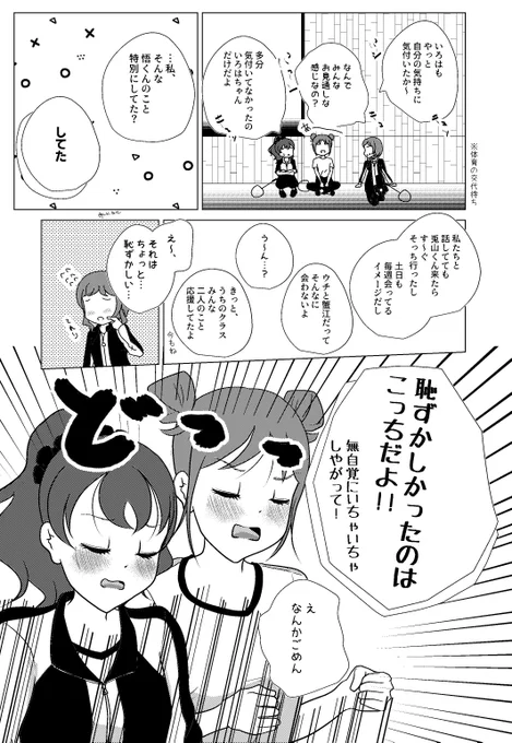 【再掲 悟いろ】悟くんが好きと伝えたい理由 