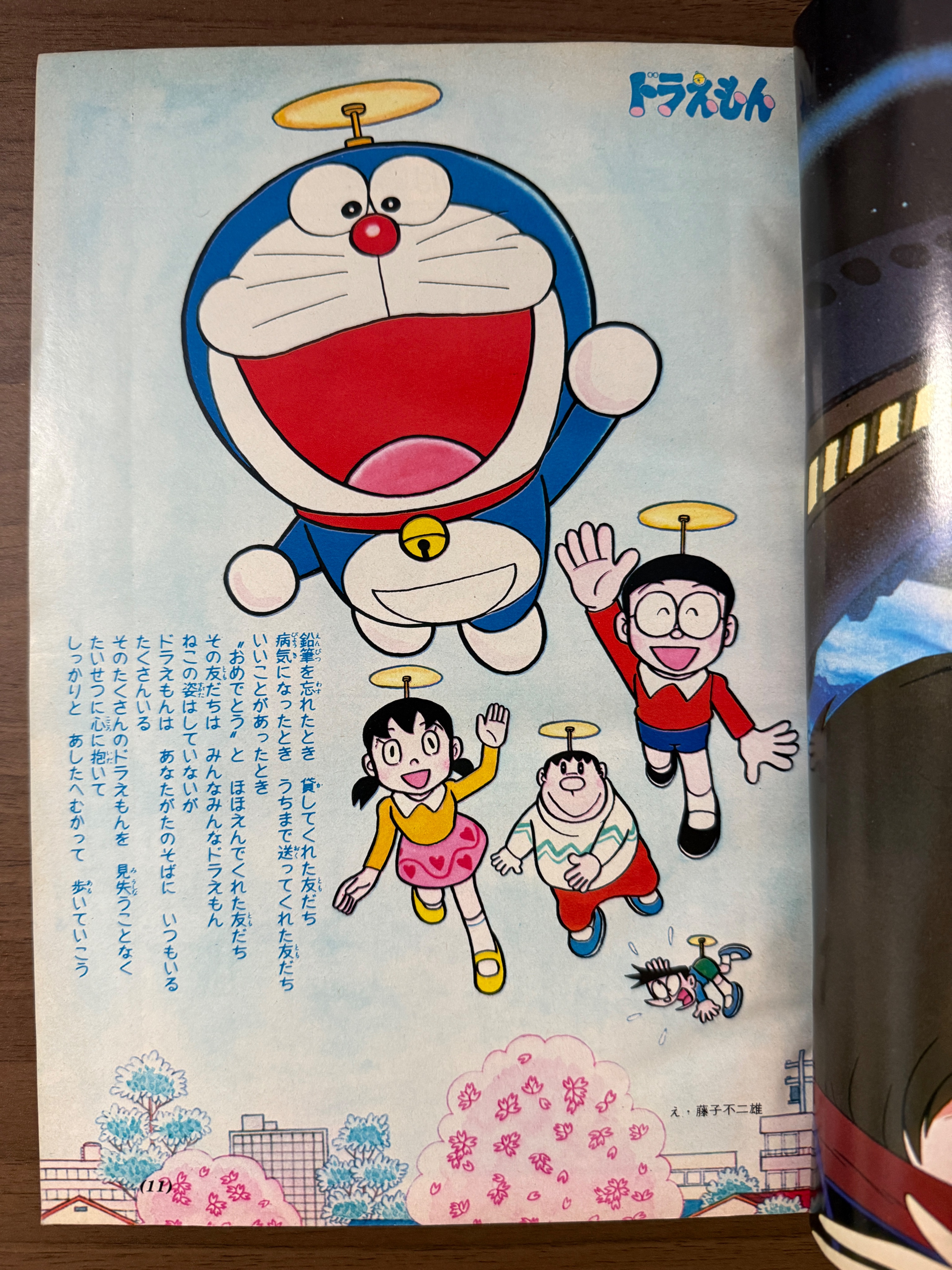 小五名作コミックス（ドラえもん・ウルトラセブン・おそ松くん等