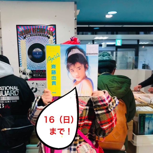 RootsLounge's tweet image. 只今 京都の藤井大丸で開催中のレコード市「第８回　フジダイ･レコード･フェア」は16(日)迄となります。

未だ行けてない人は是非！よろしくお願いしまーす。