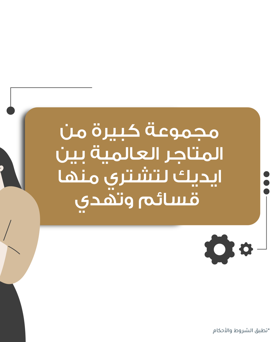 InvestbankJo's tweet photo. بين إيديك مجموعة كبيرة من المتاجر العالمية وبين إيديك كمان خيار الشراء منها بكل سهولة وراحة!​
​
اشتري قسيمة iVoucher من خلال تطبيق .iBank حمّل تطبيق  iBank الآن.​
لتعرف أكثر زور موقعنا من خلال الرابط:
https://t.co/TUIhB4fZs7 https://t.co/oq28dXtgsb