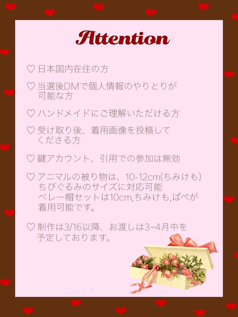 🎀 プレゼント企画 🎀◝✩
•················· ⭑ ·················•

♡ 抽選で3名様
♡ 写真のぬい服１着
お好きなサイズでプレゼント致します🧸🪄

꒰ RT＋フォロー ꒱ 応募完了 ⸜ ♡ ⸝‍
2/15 23:59迄です

2枚目注意事項をご確認の上ご参加ください
ᐡ⸝⸝ㅠ ·̫ ㅠ⸝⸝ᐡ🤎