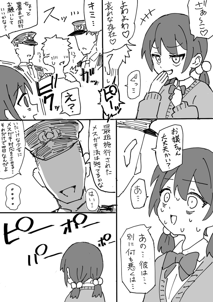 メスガキ漫画描きました 