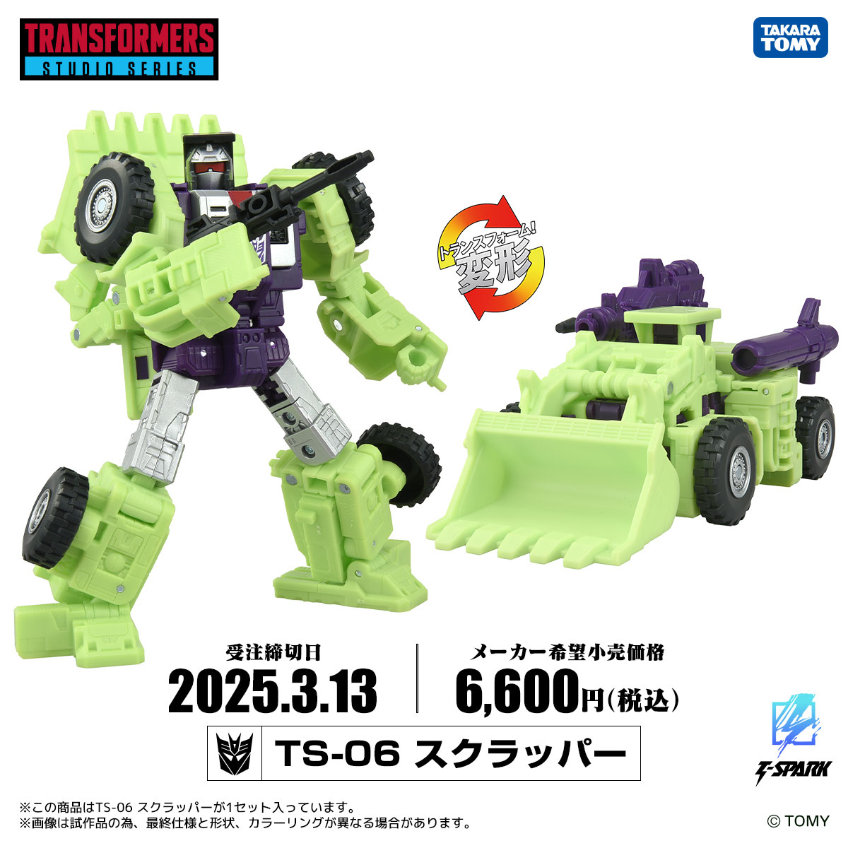 予約受付商品】T-SPARK トランスフォーマー TS-06 スクラッパー