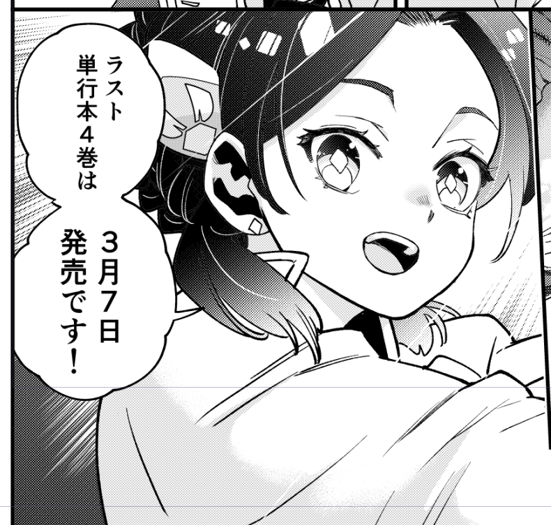 31話公開しております!課金先読みは32話、こちらでラストになりますので最後までどうぞよろしくお願いします!単行本4巻は来月、最後までしっかりお届けしますのでどうぞよろしくお願いします! #ルキオラと魔境の商館員