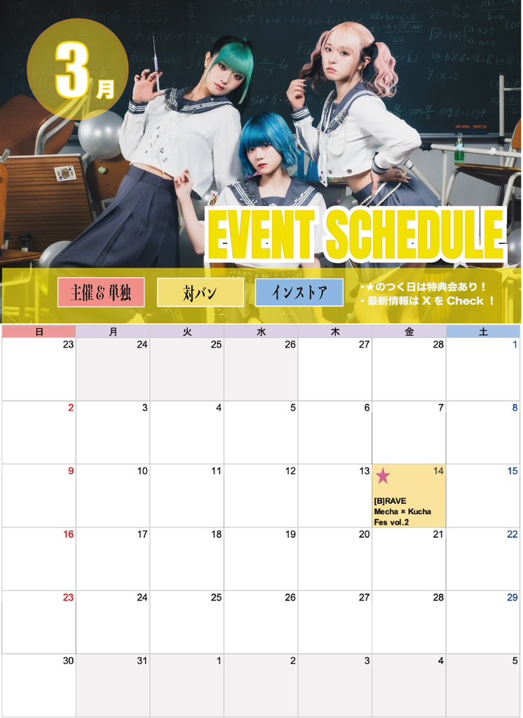 chegostaff's tweet photo. ＼ ＼3月イベント出演スケジュール ／／

3月のイベント出演スケジュールを公開！

イベント詳細は公式HPにてチェックをお願いいたします✅✨
▶ https://t.co/h81ph5JFc9

※イベントにより内容の変更、中止となる場合がございます。

#ChegoSAIKO https://t.co/LnValpRnYk
