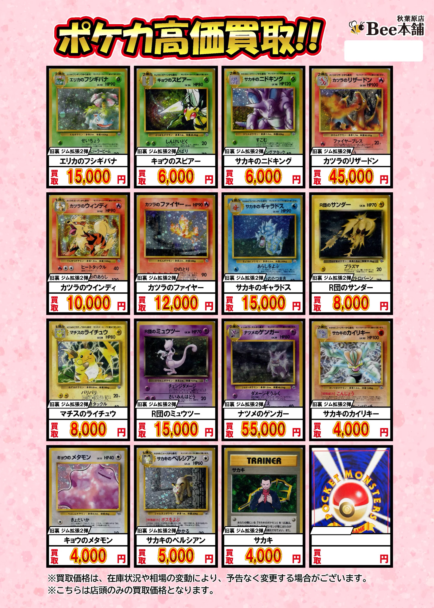 Bee本舗@秋葉原店 on X: 