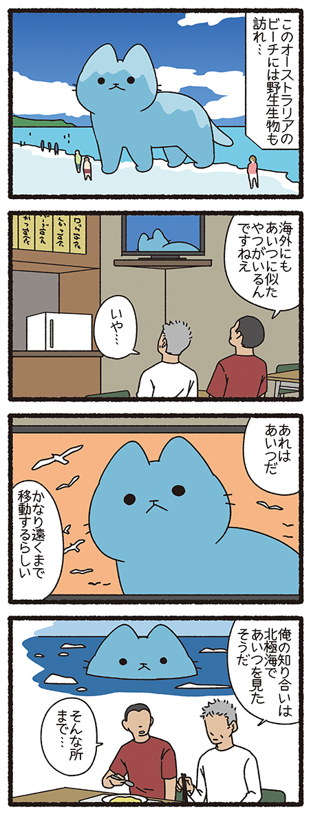 ねこようかい うみぼうず(3/3) 