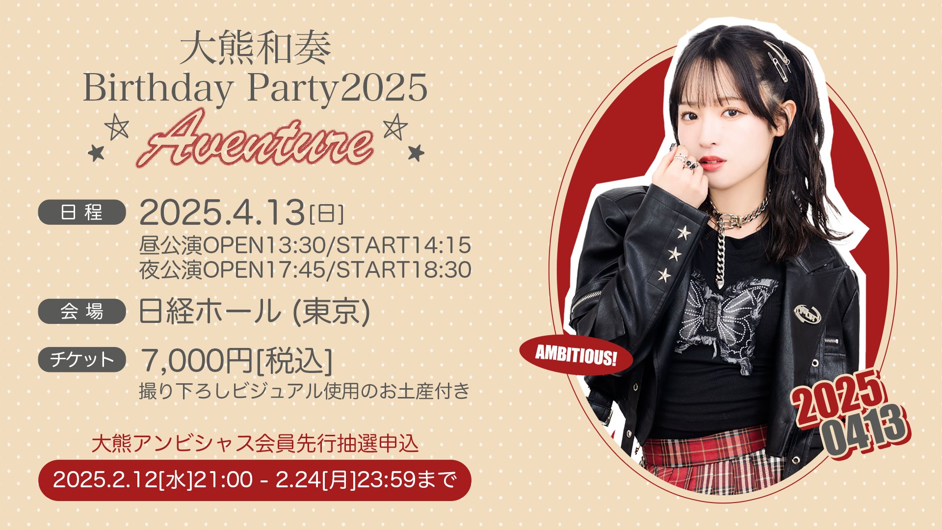 大熊和奏 サイン入りポスター 大熊和奏 サイン入り ポスター 大熊和奏 PE+