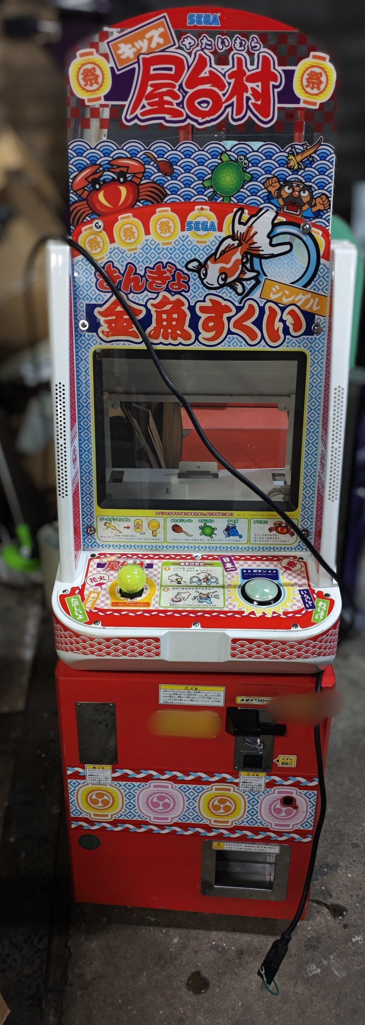 キッズ屋台村 金魚すくい – 株式会社セガ