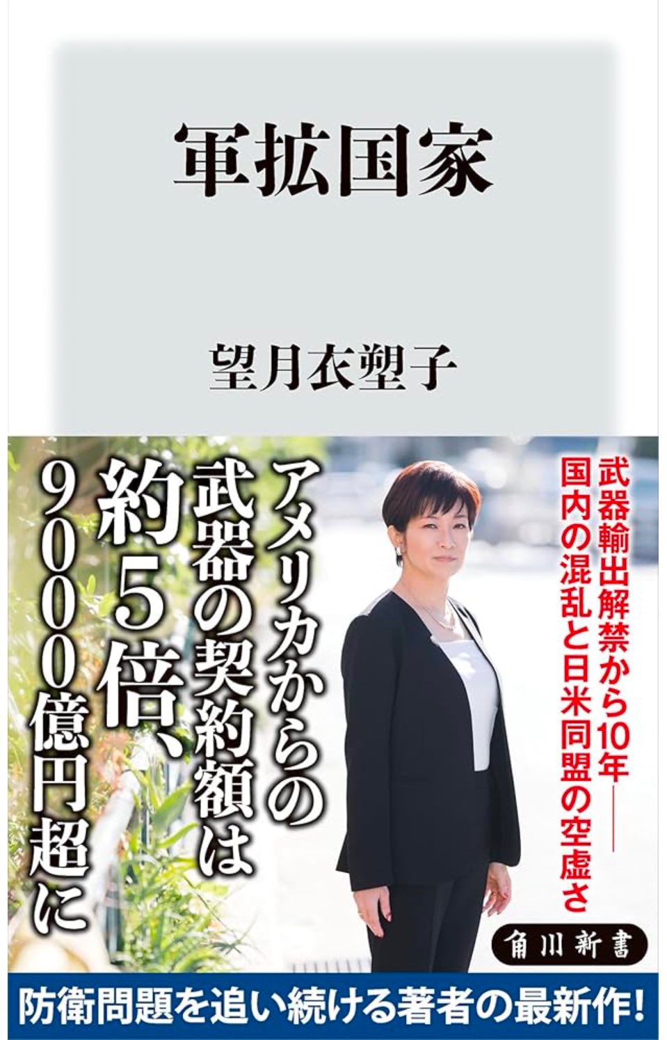 望月衣塑子 on X: 望月衣塑子 on X: