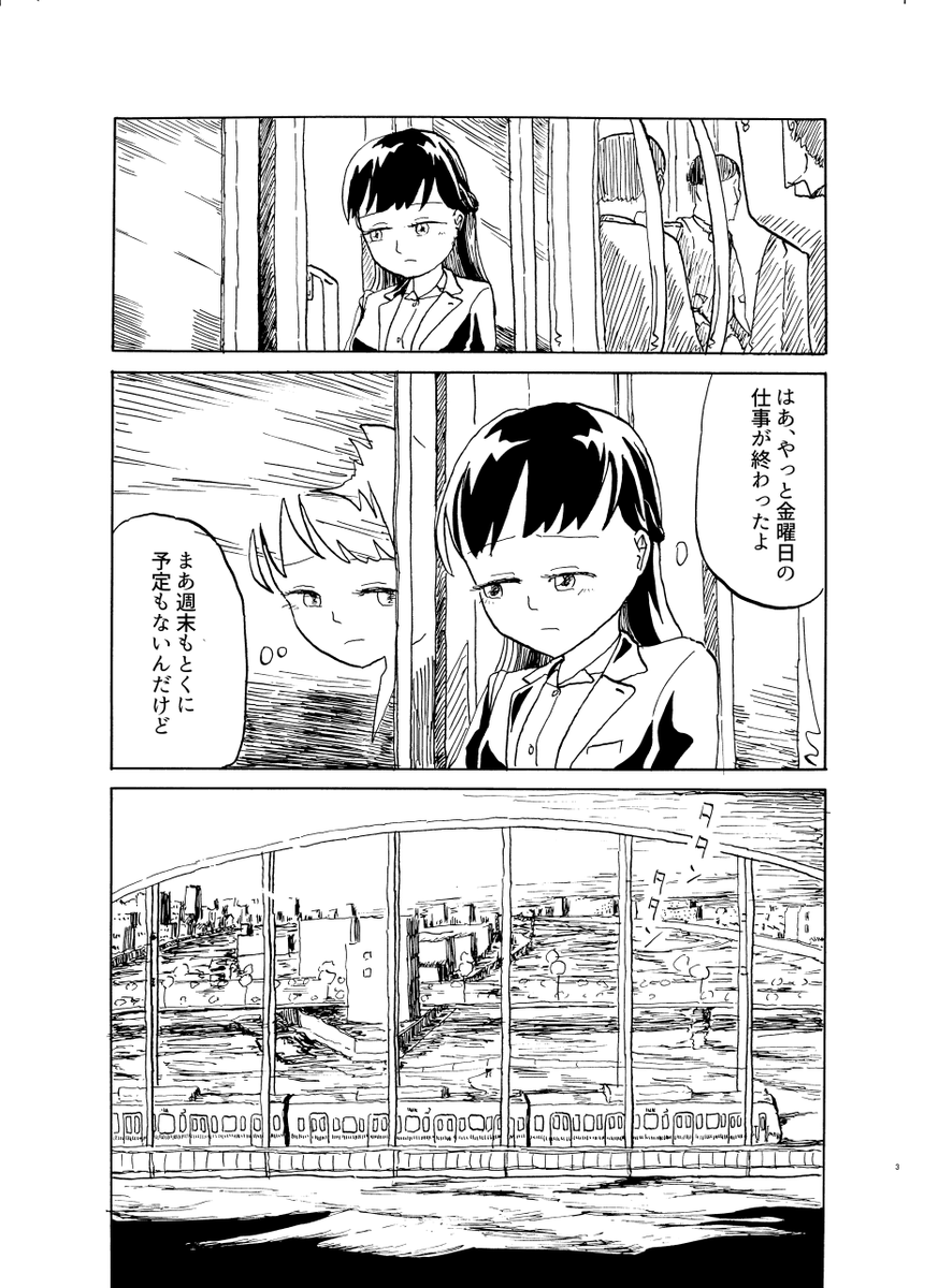 コミティア151新刊サンプル 新人OLが生き甲斐を見つけ直す話(1/3)
#漫画が読めるハッシュタグ #コミティア151 #COMITIA151 