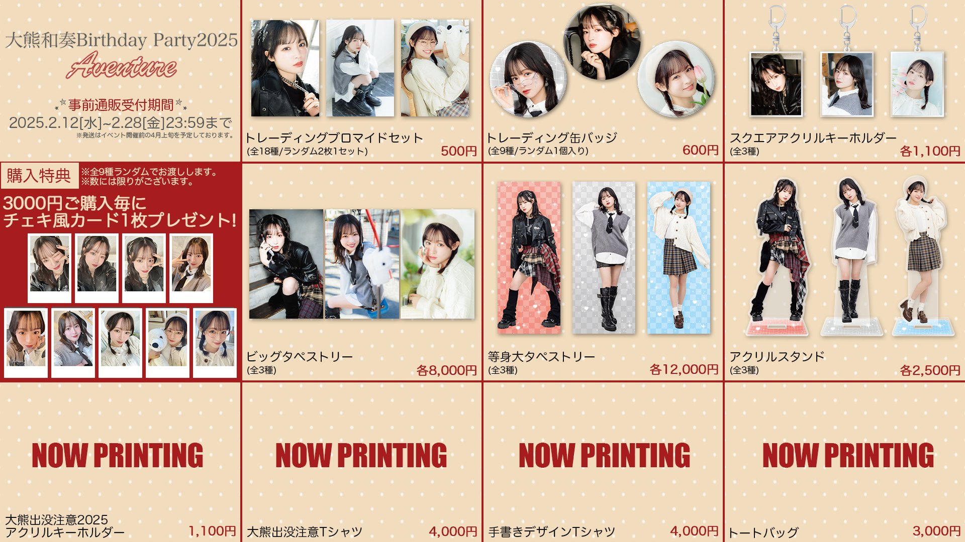 大熊和奏直筆サインAventure 2025