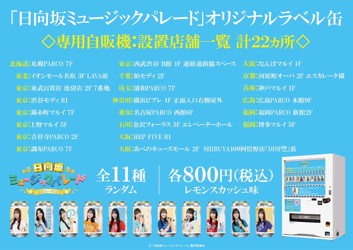 ひなパレ コラボ ⳹オリジナルラベル缶🥤絶賛販売中⳼ 🍋2/12(水)～3/3