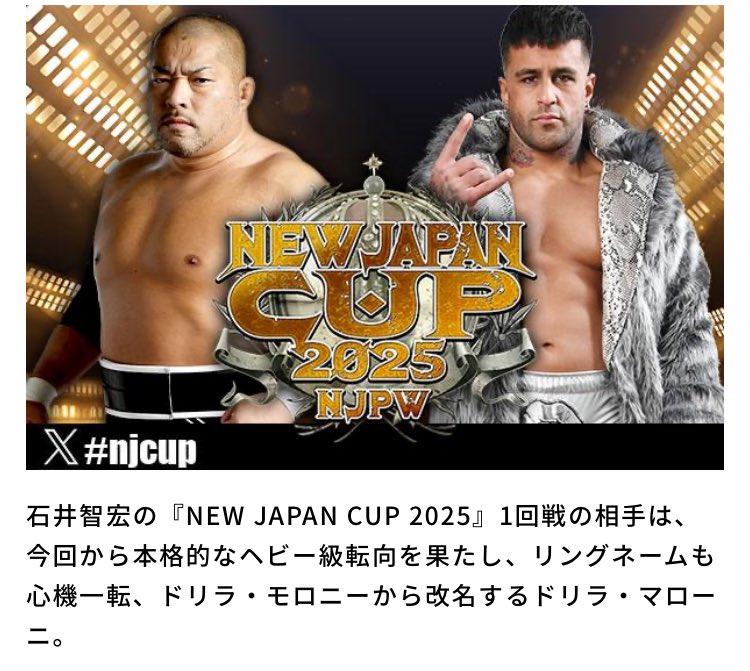 NEW JAPAN CUP 2025』 今回から本格的なヘビー級転向を果たし、リング