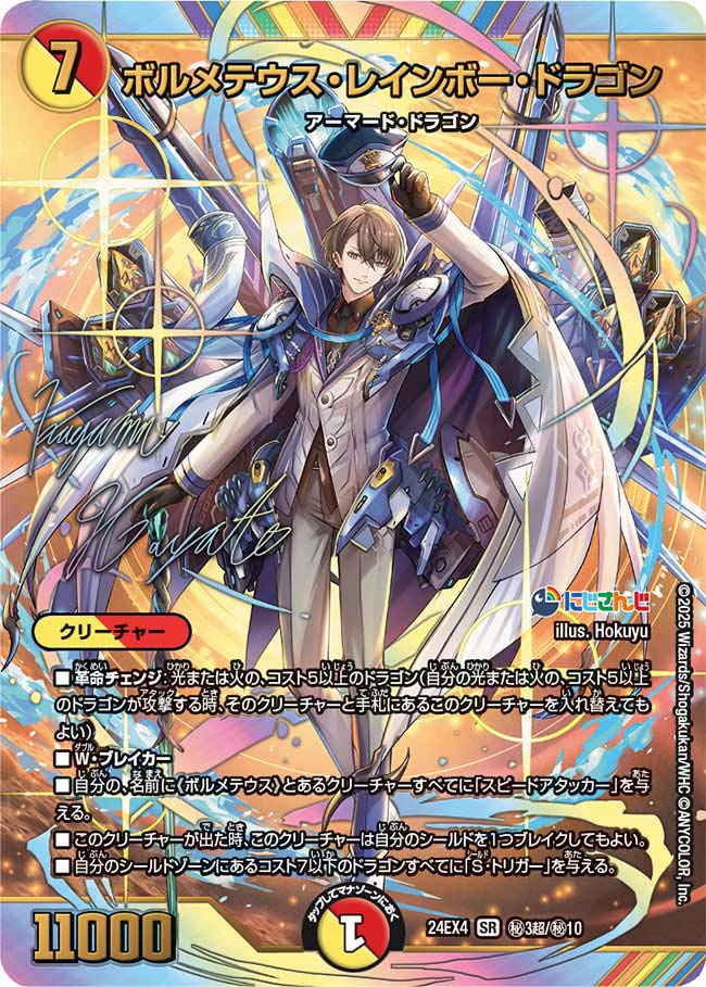 デュエルマスターズ TCG にじさんじコラボ・マスターズ 「異次元の超獣使い」 Amazon.co.jp: デュエル・マスターズ TCG DM24-EX4 にじさんじコラボ