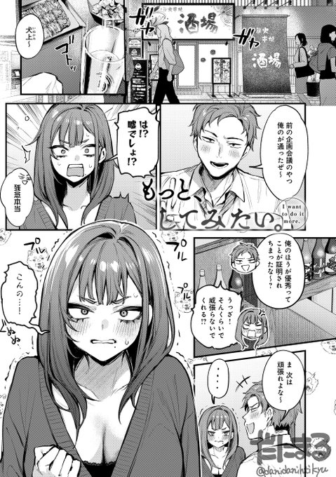 ◯ックスで負かしたい話② 