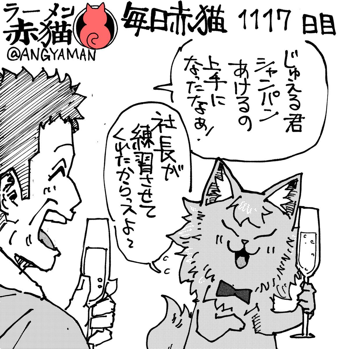 え〜そんな事したかなぁワシ〜
#ラーメン赤猫 #ジャンププラス
135杯目 https://t.co/RWhyWNWa12 