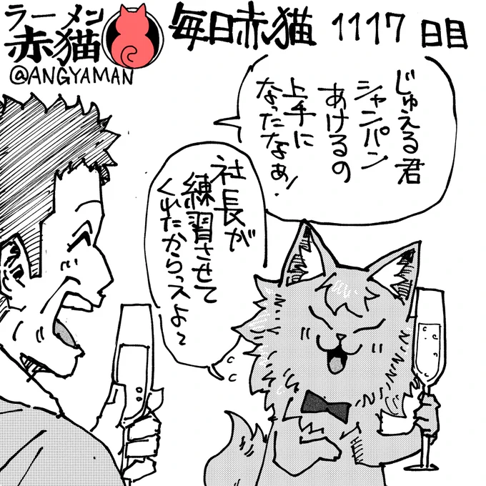 え〜そんな事したかなぁワシ〜
#ラーメン赤猫 #ジャンププラス
135杯目 https://t.co/RWhyWNWa12 
