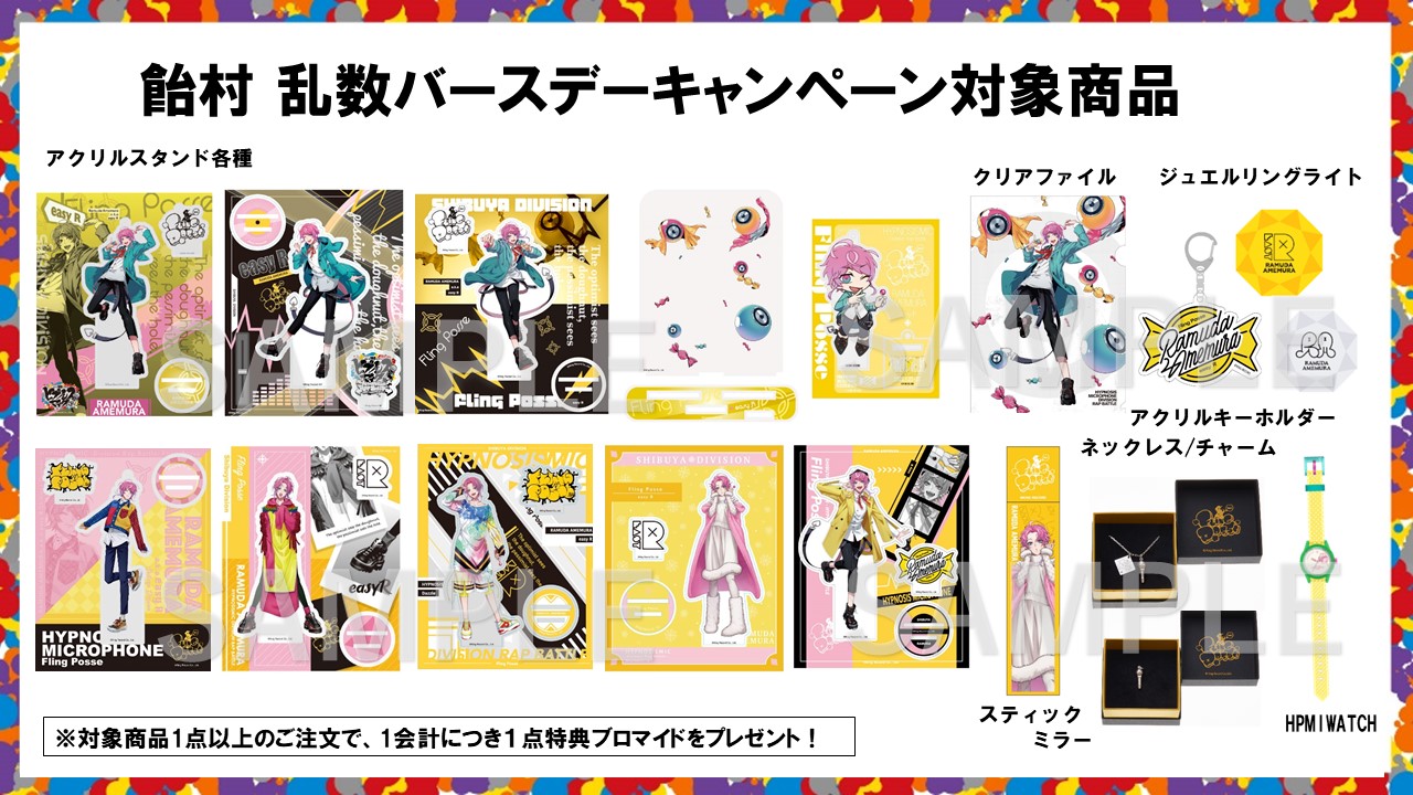 新品★ヒプノシスマイク★ヒプマイ【飴村乱数】バースデーキャンペーン★ブロマイド NEWS | 音楽原作キャラクターラッププロジェクト『ヒプノシス