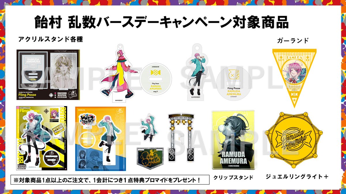 🎤オフィシャルグッズストアでの バースデーキャンペーンが開催中