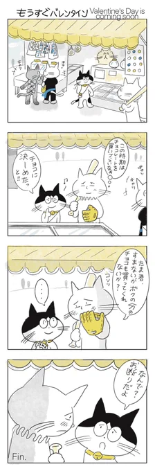 ちかぢかもらえる予定ですけど(おうじ)

#みんなで楽しむTwitter展覧会 
#芸術同盟
#ねこまんが
#冬の創作クラスタフォロー祭り 
#イラスト
#ニャンパッチ
#4コマ漫画 #4コママンガ
#stvalentine 
#バレンタインデー #バレンタインキャンペーン 
#バレンタイン2025 