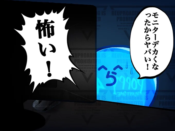 『モニター』

#い・らくすと 
