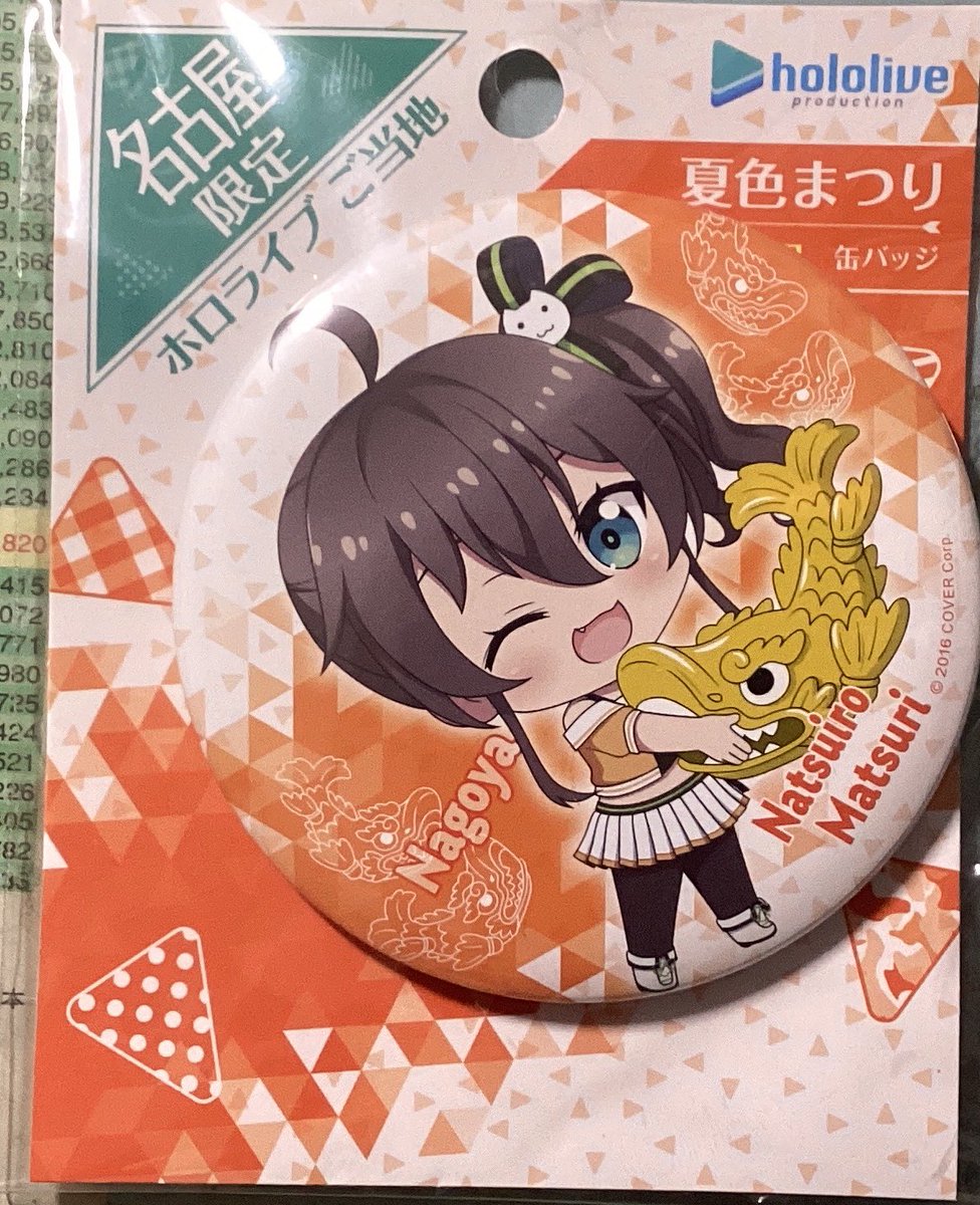 入試で名古屋行った時の戦利品