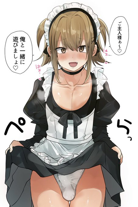 かわいいメイドさん♂好き 