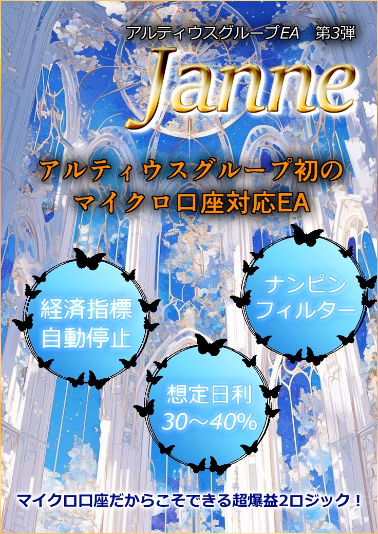 Altius_Silvia's tweet photo. アルティウスグループ第3弾EA Janne配布開始のお知らせです😊

🔷Janne-ジャンヌ-
マイクロ口座対応の超爆益2ロジックシステム！
時短でも日利10％以上を狙える爆発力！
フル稼働なら日利30％超え！

マイクロ口座10万円0.1～稼働可能👍

配布はコチラ🙋‍♀️
https://t.co/25Af0tiWKZ https://t.co/uqYW6e5828