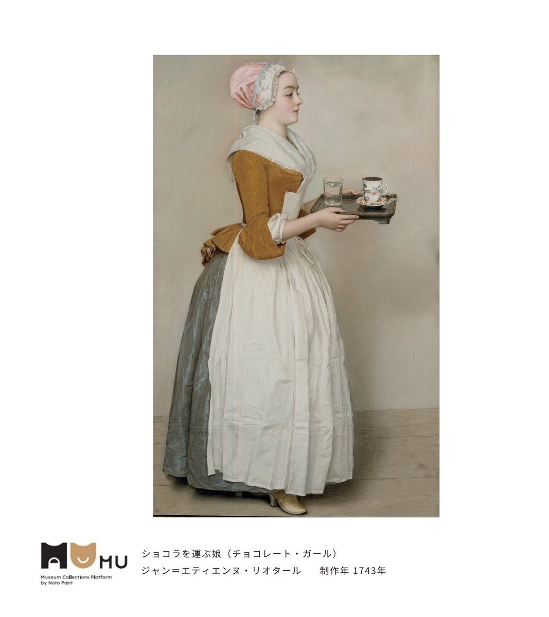 onlinemuseum_MU's tweet photo. ＼#MUクイズ／ おはようございます
今日も答えたら「へぇ！」が飛び出る #MU クイズをお届けします
Q: #ショコラを運ぶ娘 が19世紀以降、特定の商業分野で象徴的なイメージとして使われるようになったのはなぜ？
https://t.co/1PF42aXMw8
#2月14日 #バレンタインデー #チョコレート #リオタール https://t.co/wBqj8JFccF
