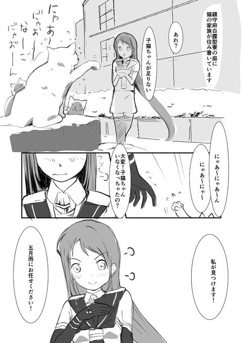 #過去絵を投げて絵を描いた気になろうキャンペーンリメイクしたい漫画「五月雨ちゃんと迷子の子猫」(1/3) 